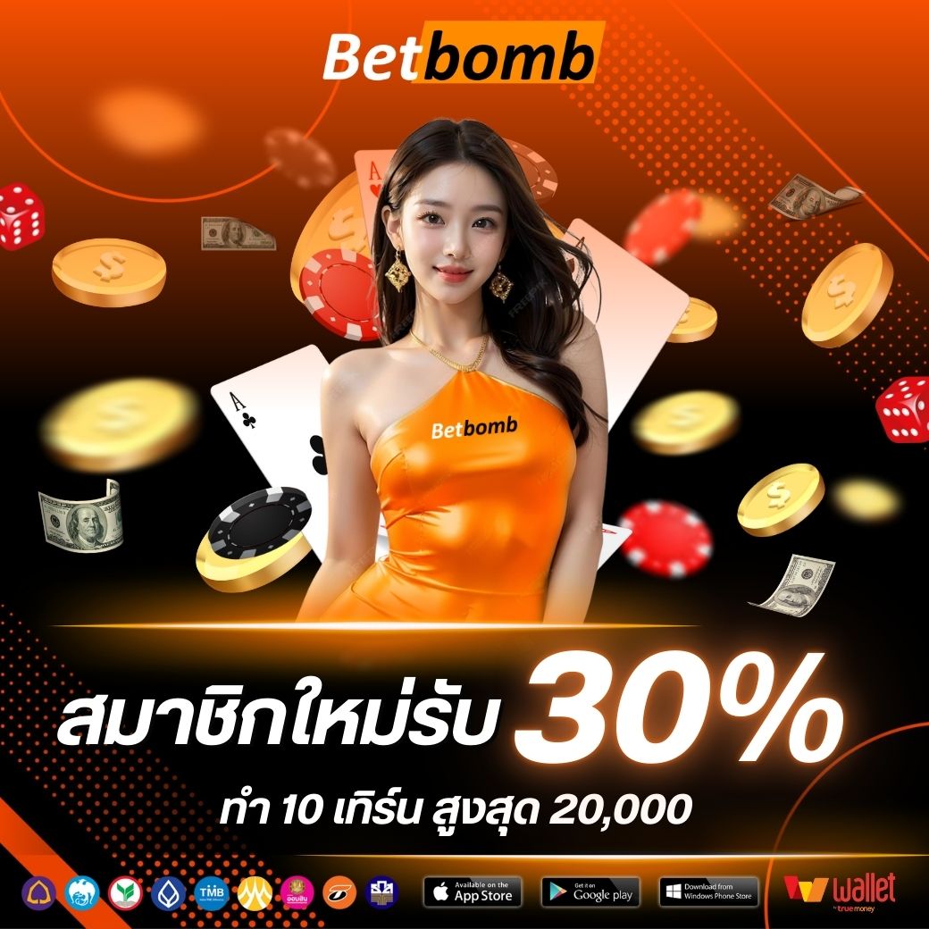 Mvp1bet-สมาชิกใหม่ 30%