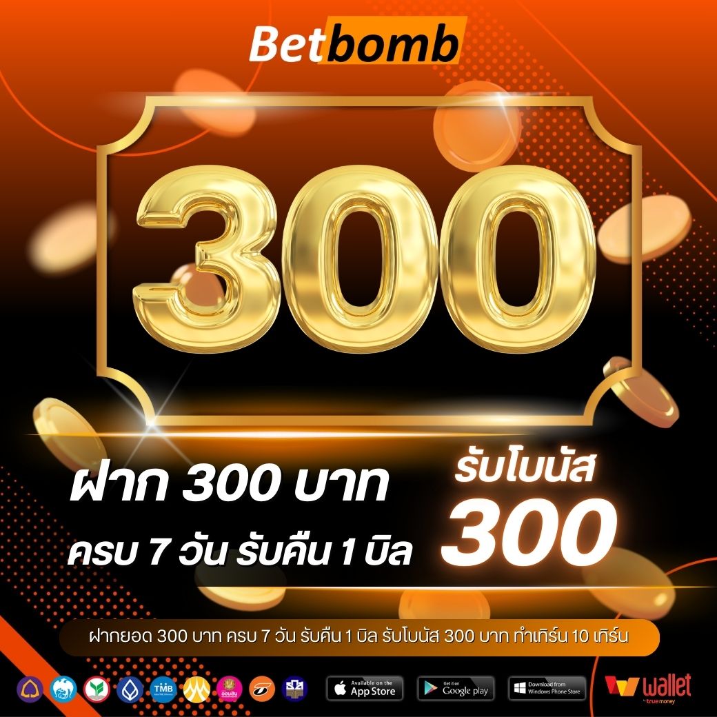 Mvp1bet-ฝากต่องเนื่อง 300