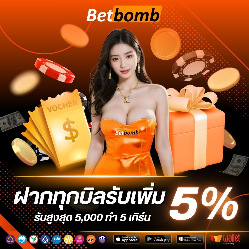 Mvp1bet-ทุกบิลรับ 5%