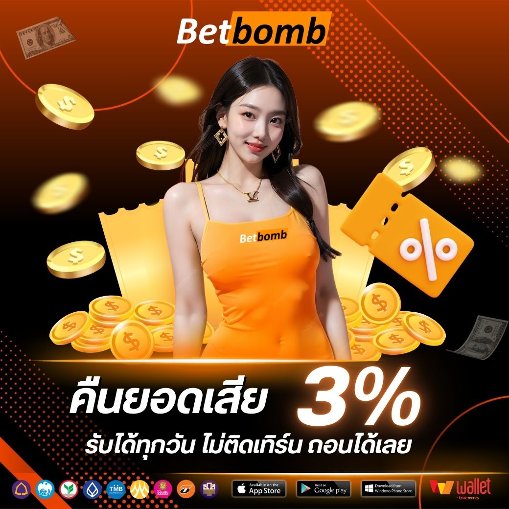 Mvp1bet-คืนยอดเสีย